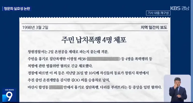 납치 폭행 등 전과 8범을 대표이사로 임명한 어느 축구 클럽팀 (2)