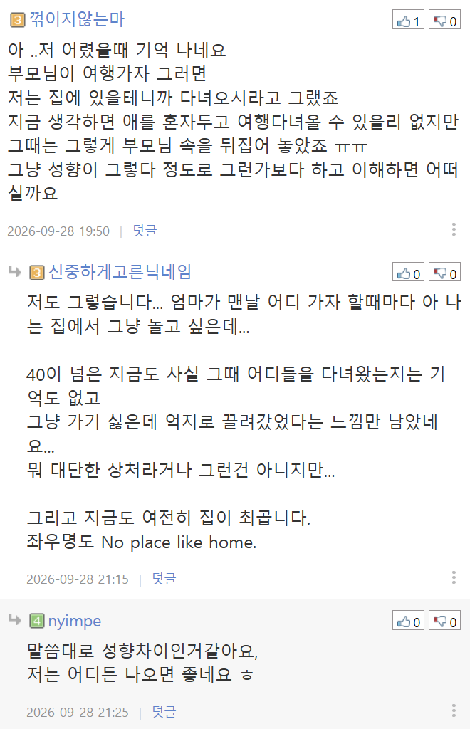 아이가 여행을 가면 자꾸 집에 가고싶다고 합니다. (8)