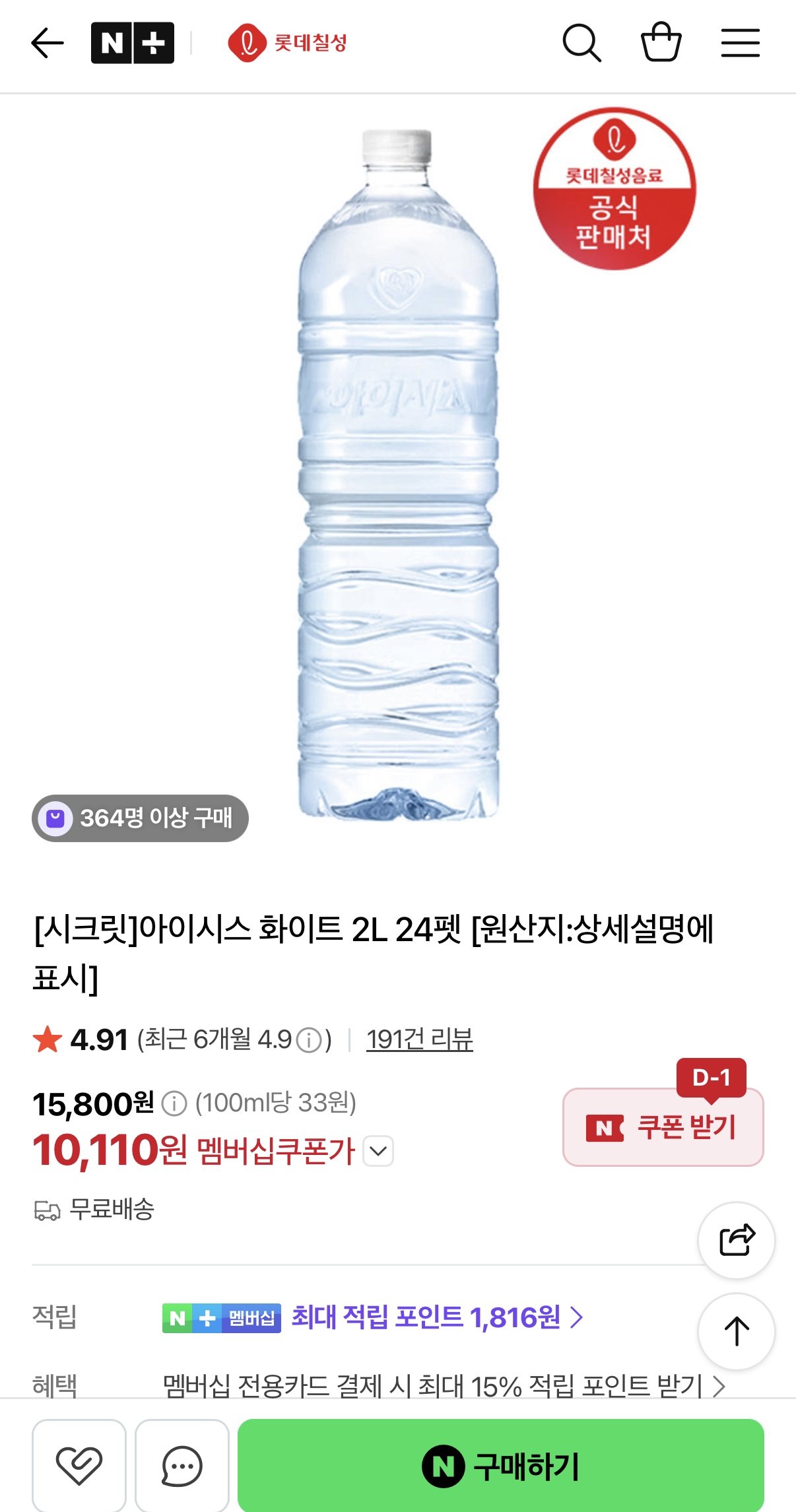 아이시스 생수 화이트캡 무라벨, 2L, 24개