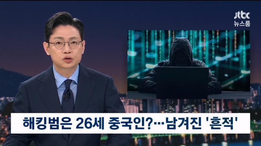 한국 은행 해킹 배후 중국인 가능성있대 (2)
