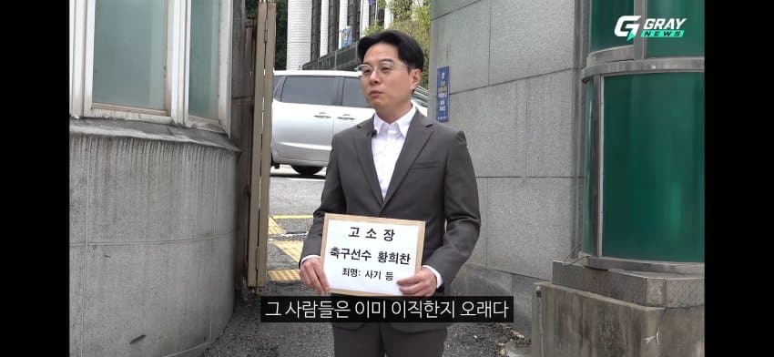 황희찬 선수 사기혐의 고소장 제출. (43)