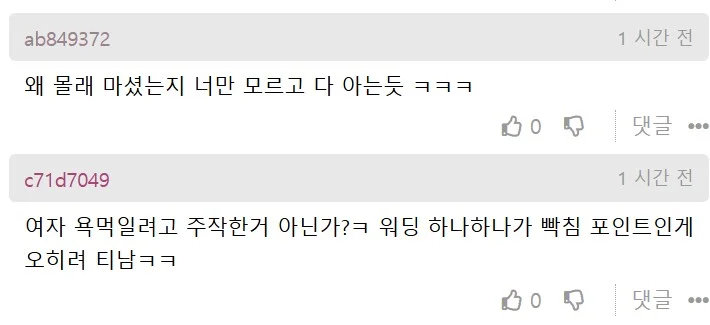 남편이 나때문에 몰래 술마신다는데 이게 무슨말임? (4)