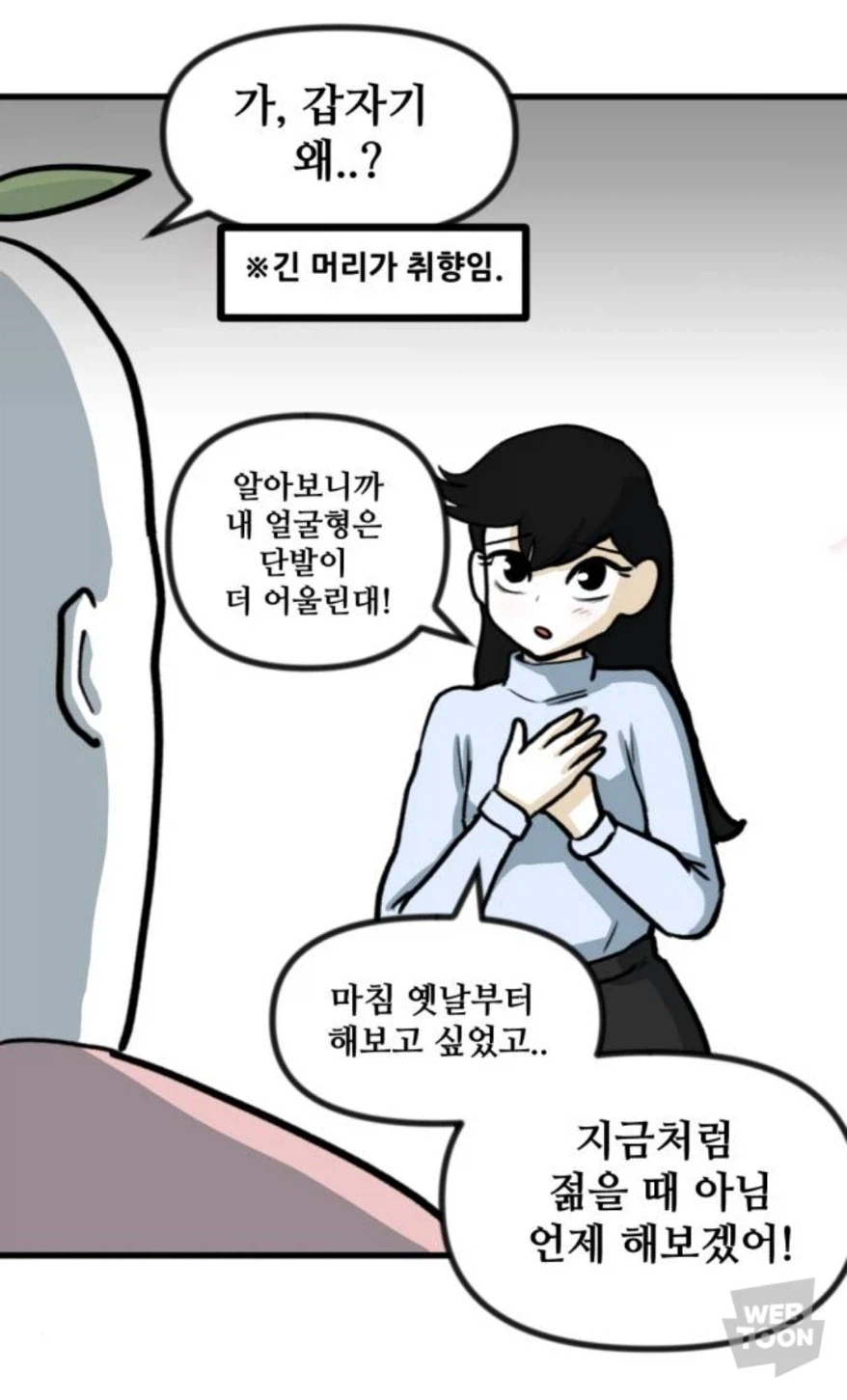 단발로 자르고 싶다는 아내 (2)