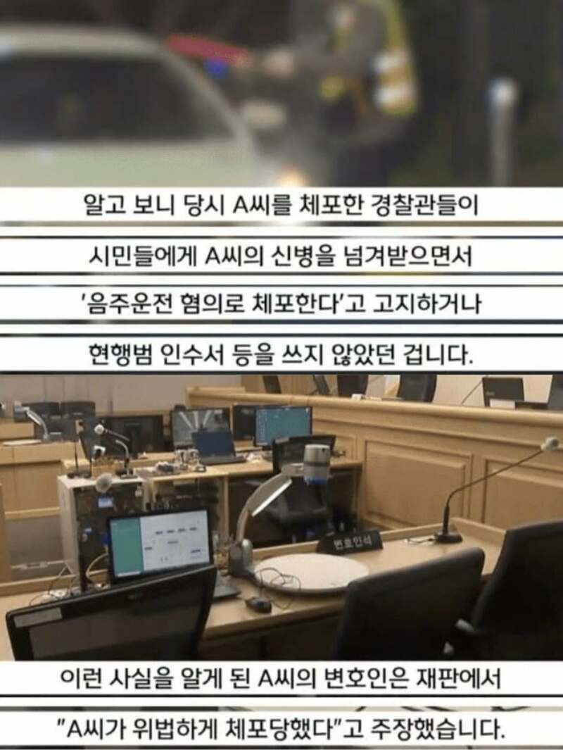 음주운전자에게 무죄내린 판사의 한 (2)