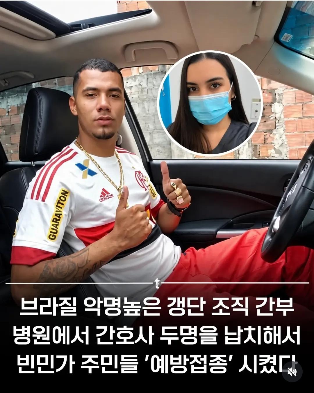 간호사를 납치한 갱단
