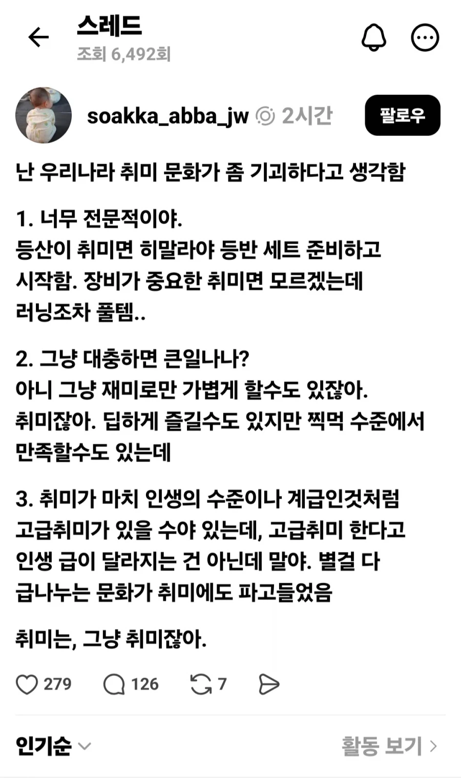 한국에서는 취미를 너무 거창하게 생각한다