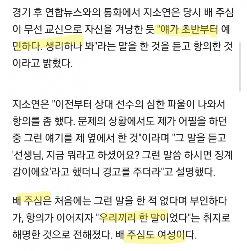 현재 성희롱으로 난리났다는 여자축구 (17)