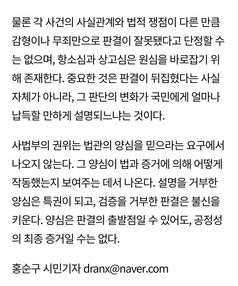 법관의 양심은 누가 검증하는가 (3)