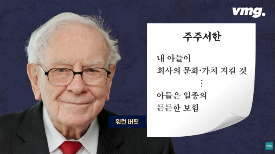 세습은 없다던 워렌버핏 근황 (2)