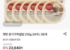 윤기가득 쌀밥 36개