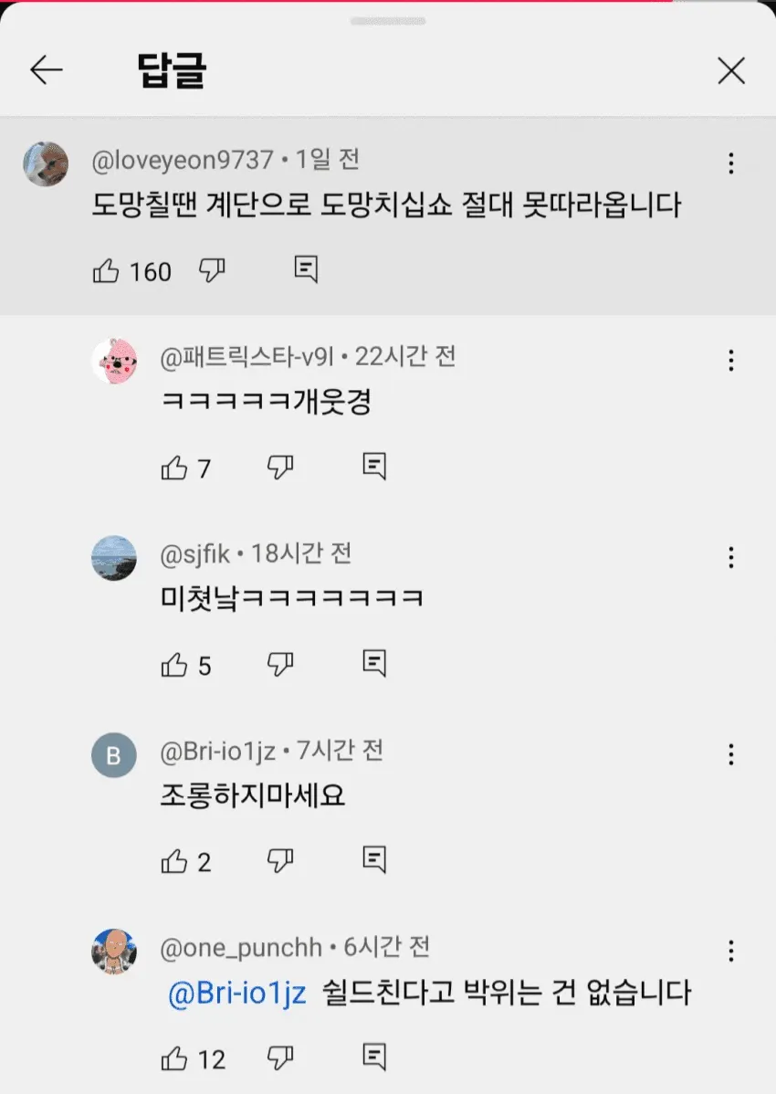 유튜브 송지은 영상 댓글 근황 ㄷㄷ