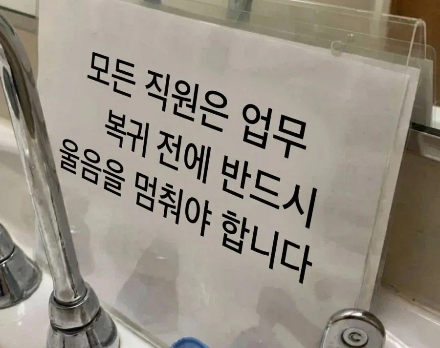 오들오들 콜센터 하청 회사 화장실에 있는 안내 문구...