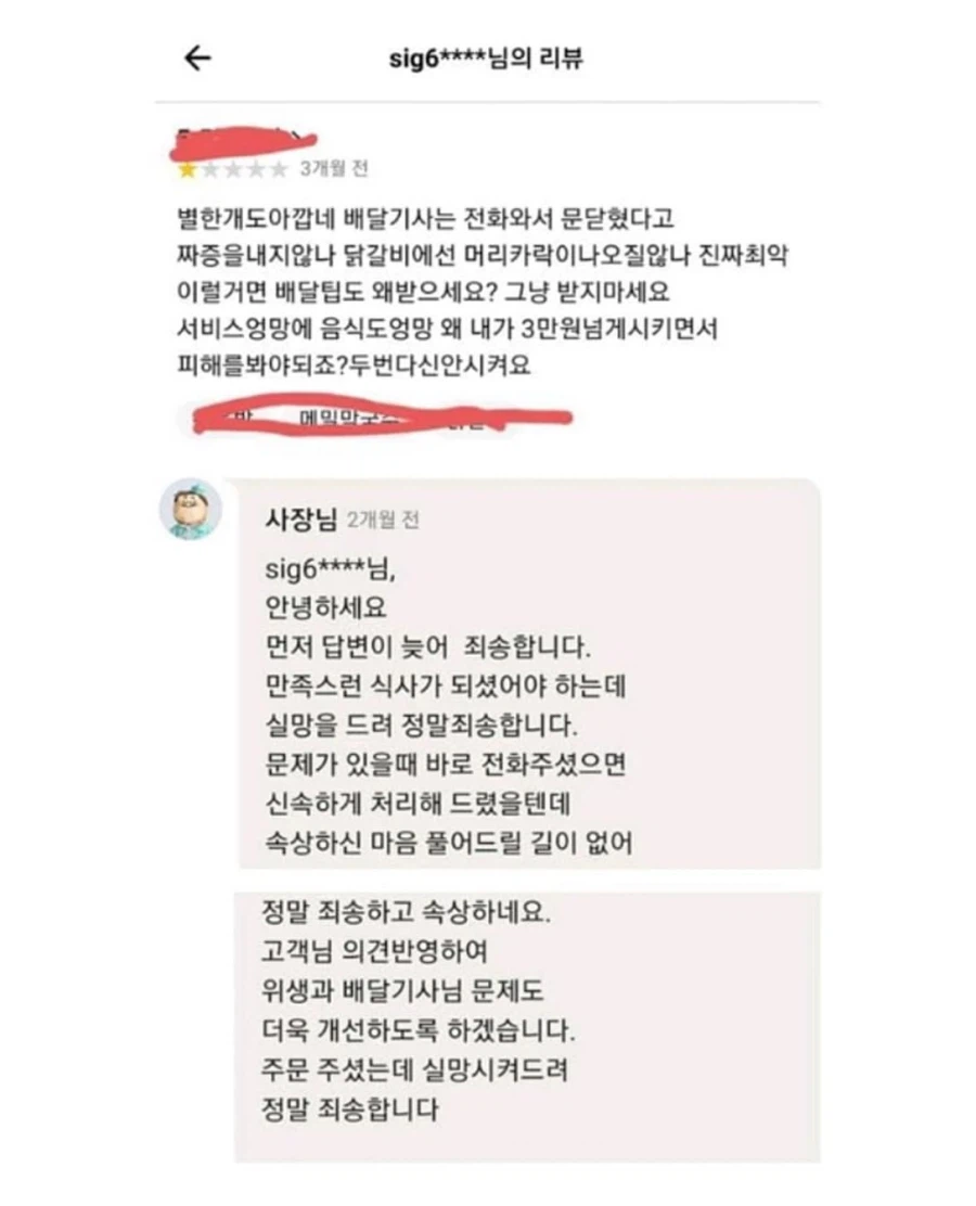 인근 가게와 라이더들이 다 안다는 악플러 (5)