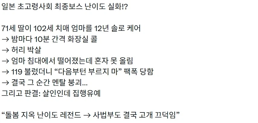 일본 초고령사회 근황 (2)