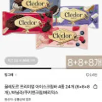 끌레도르 프리미엄 아이스크림바 4종 24개 (8+8+8개)