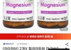 블루보넷 킬레이트화 마그네슘 베지캡슐 120정 2통