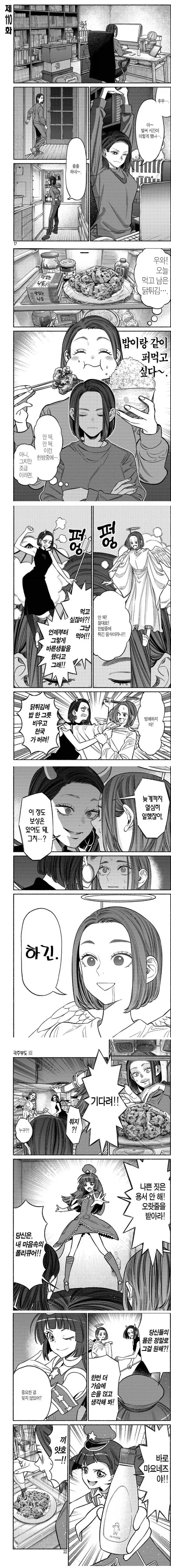새벽 야식을 두고서 천사와 악마가 싸우는.manhwa