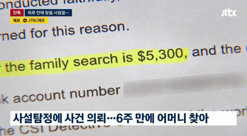 [단독] 사설탐정 쓰자, 단 하루 만에 "엄마 찾았어요" 반전 (2)