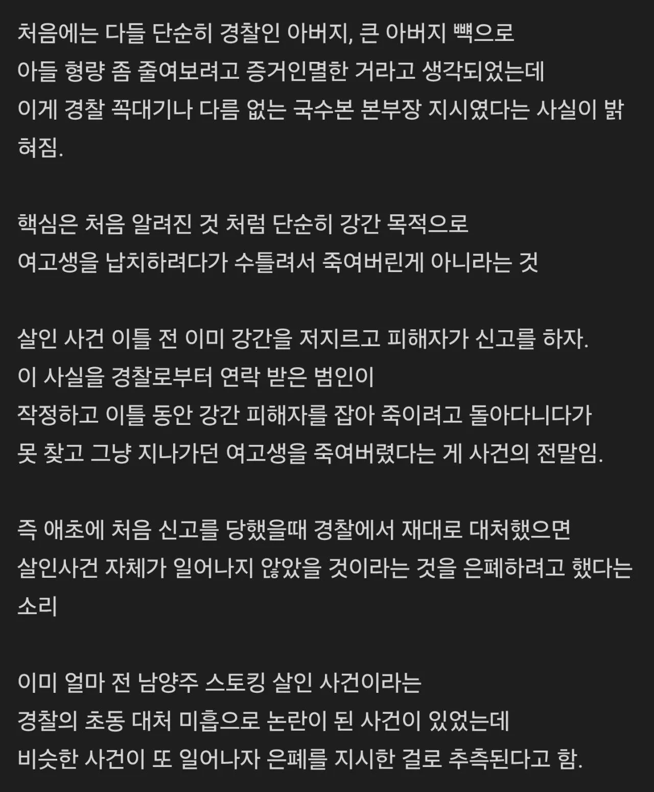 a2.jpg 국수본이 장윤기 사건 은폐하려고 한 이유