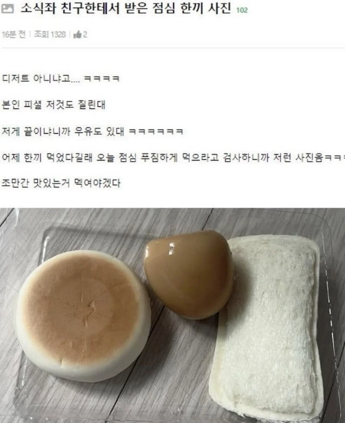 소식좌 친구한테서 받은 점심 한끼 사진