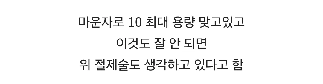 마운자로 맞고 있는데 식욕 폭발한 스윙스 (21)