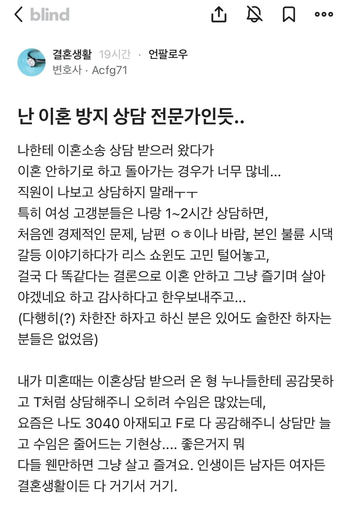 상담하지 말라는 말 들은 변호사.....