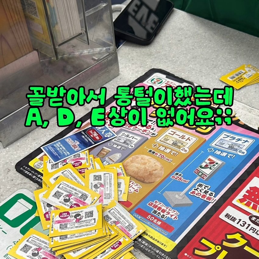 일본 세븐일레븐에서 쿠지(뽑기) 조작 사기 당한 한국인 (8)