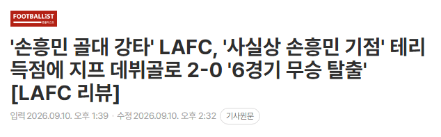 레드불스전 대흥민 활약 (2)