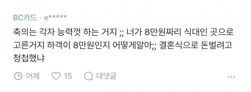 결혼식 축의금 논란 ㄷㄷ (3)