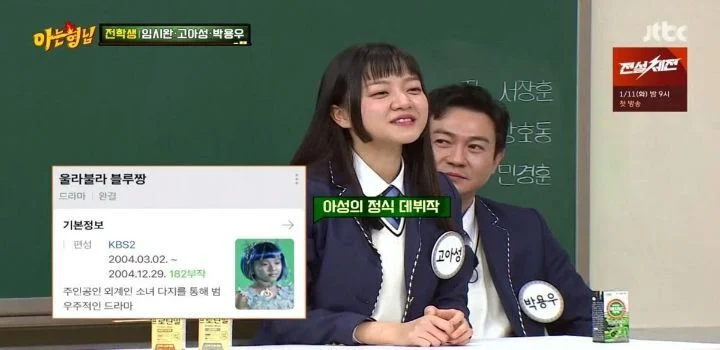 고아성이 지우고 싶은 과거 울라불라 블루짱 (2)