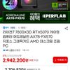 [퍼플랩]7800X3D + 5070완본체