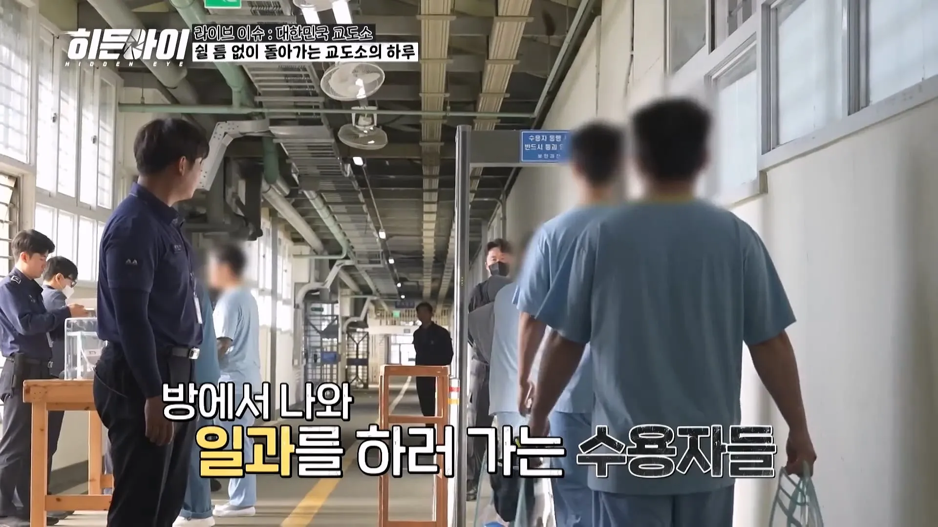 교도소 점호 간접 체험하기.jpg