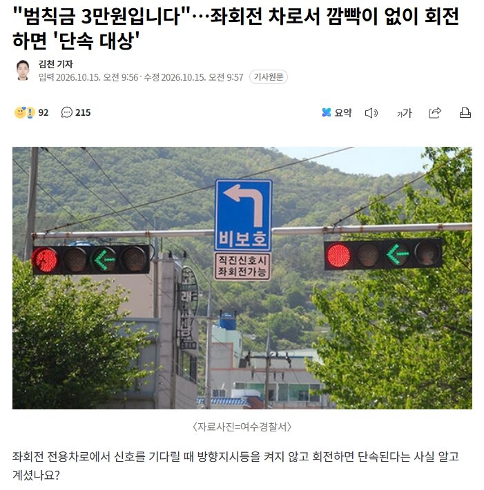 좌회전 차로서 깜빡이 안켰다고 단속이 필요한가?