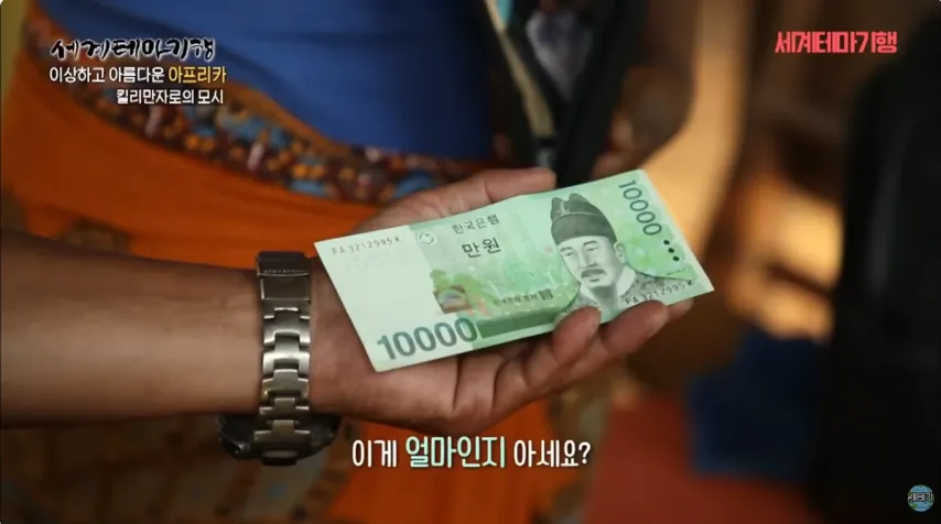 탄자니아에서 한국 돈 환전하기