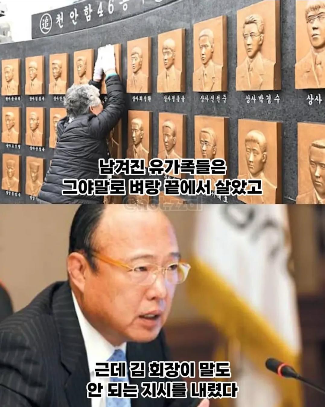 천암함 유가족들 아무 조건없이 채용한 대기업 회장 (5)