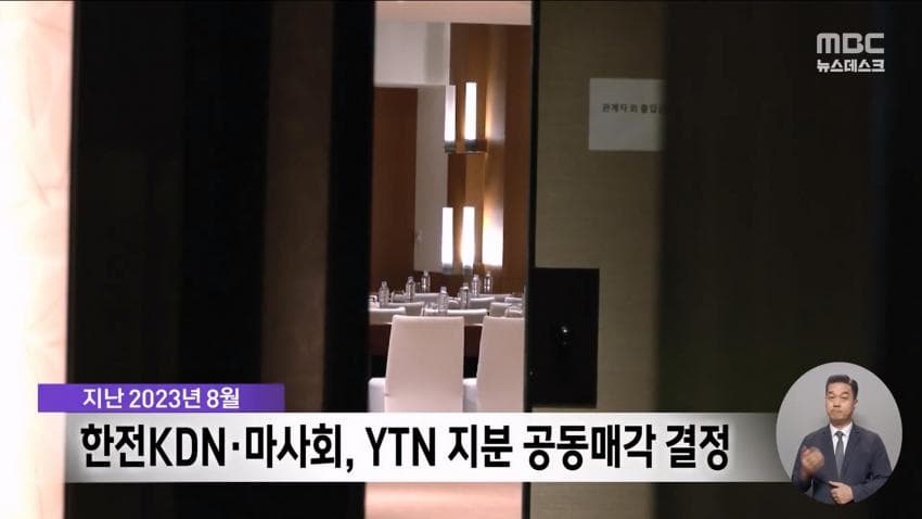감사원, 이동관 YTN 통매각 개입 확인…공수처 송부 (3)