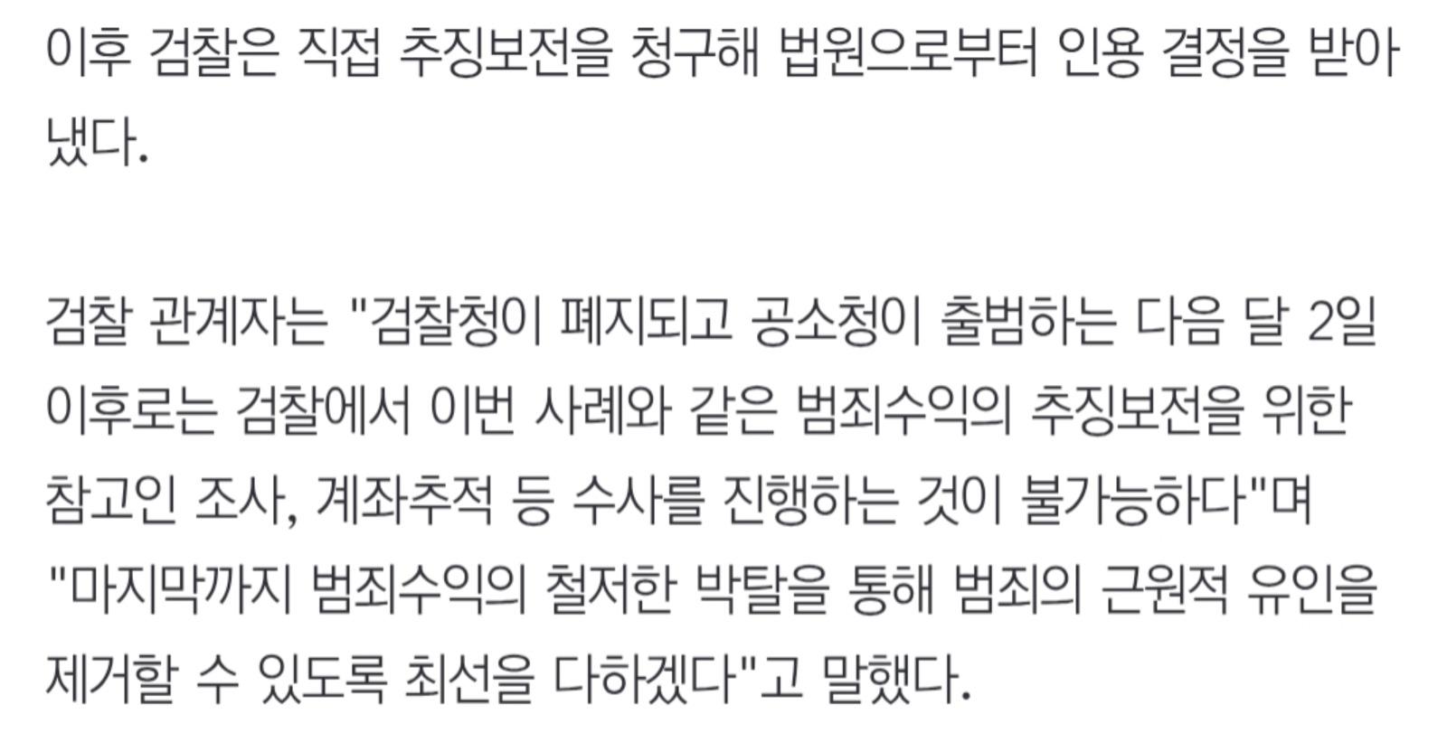 검찰,  김세의 1억7천만원 상당 자산 동결 (5)