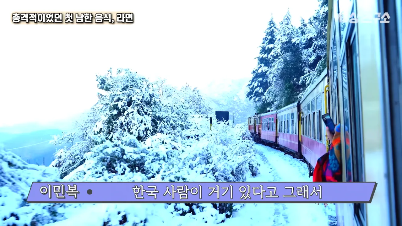 탈북 후 남한 라면을 처음 접하고 충격받았던 북한 과학자