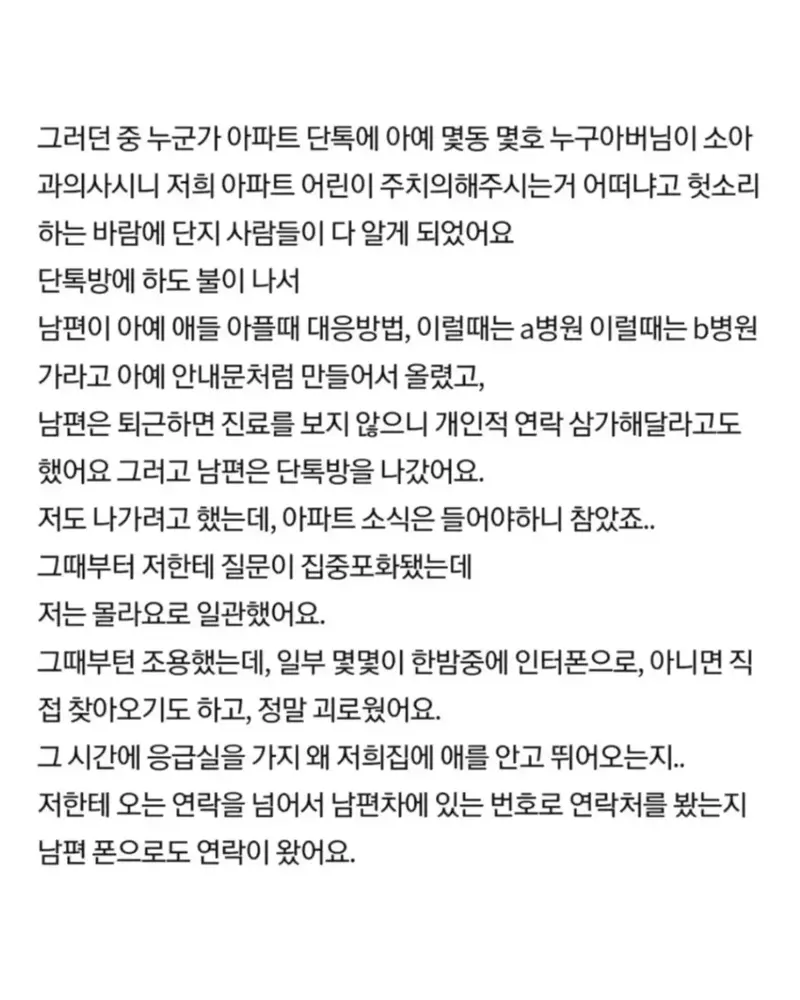 의사네집은 응급실이 아니에요 (4)