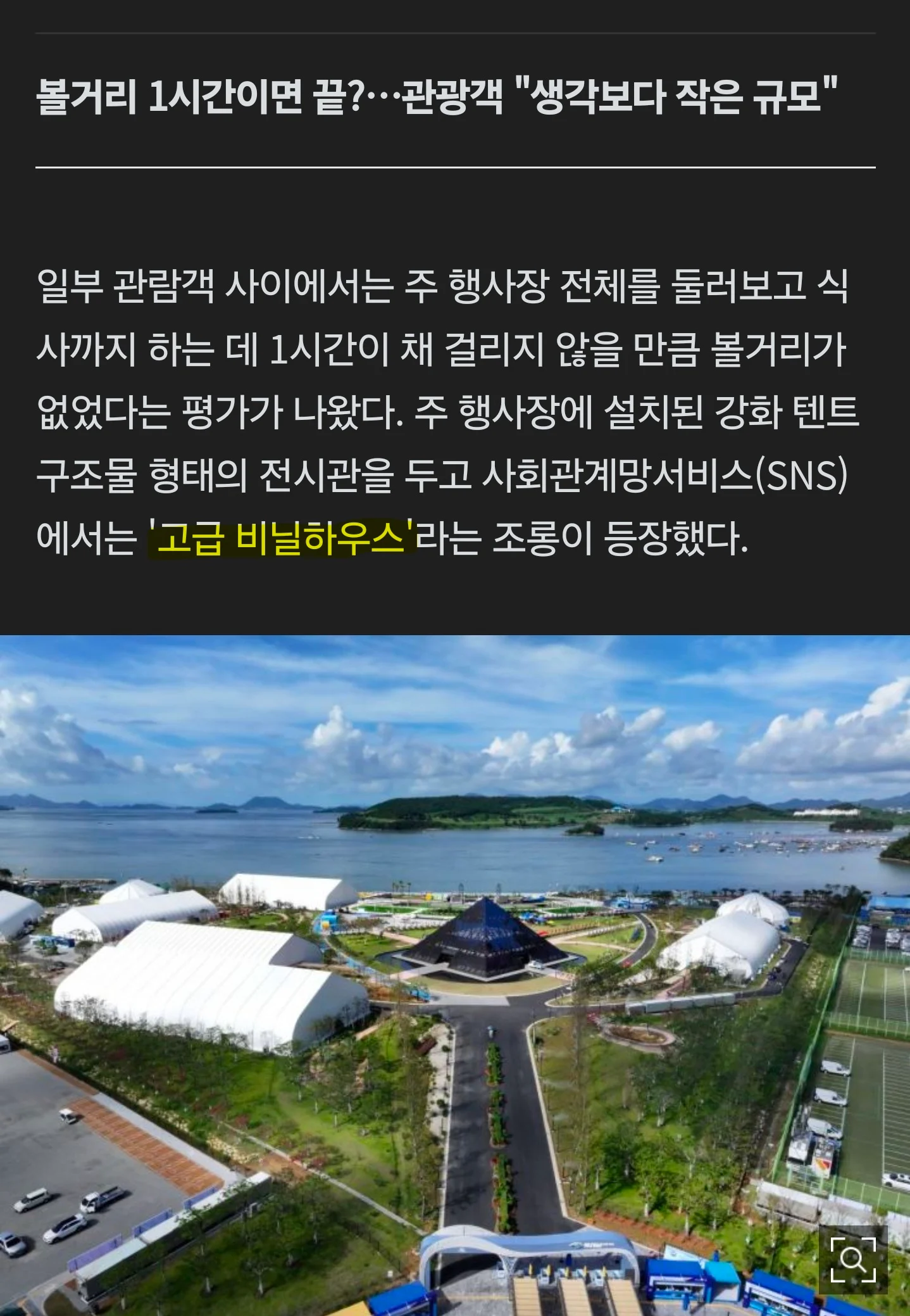 진짜 잼버리되나... 여수 섬박람회 싸늘 (3)