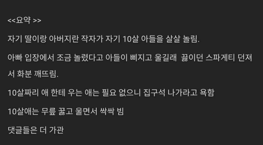 아들한테 개지ral하고 후회막급 속상하네요 (5)