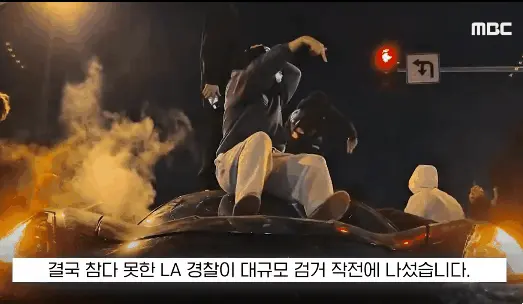 미국 LA에서 집단 약탈꾼들 검거하는 영상 (2)