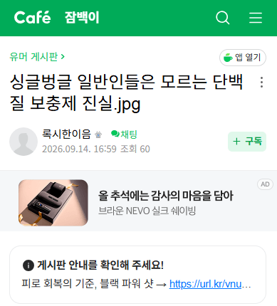 싱글벙글 일반인들은 모르는 단백질 보충제의 진실