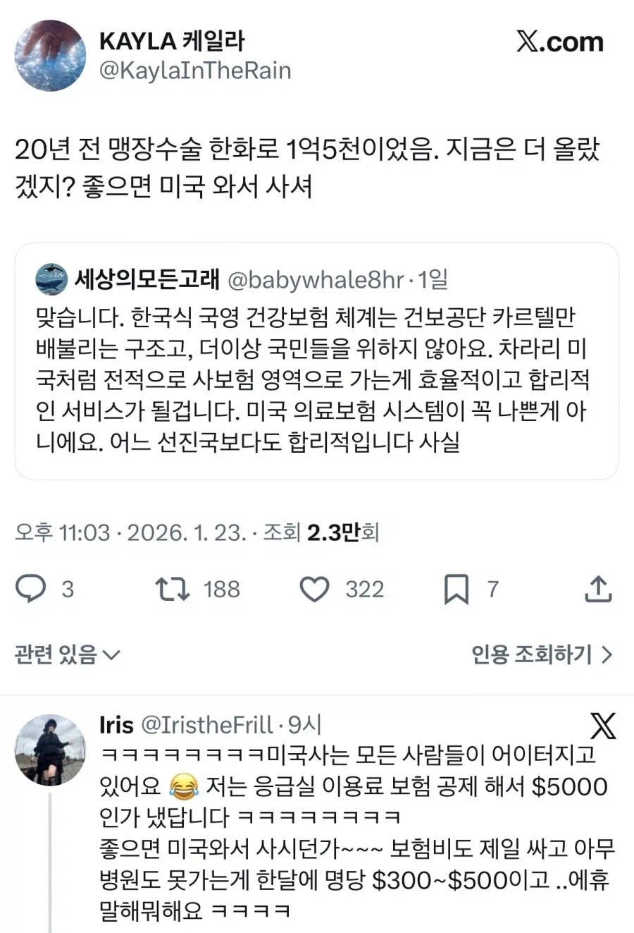 “한국의 건강보험 시스템은 국민을 위하지 않는다” (2)