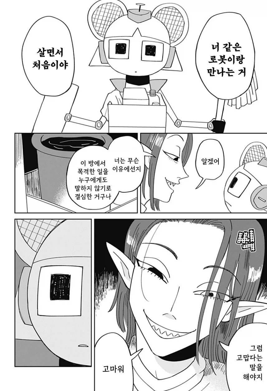 청소로봇과 데이트 하는.manhwa (15)