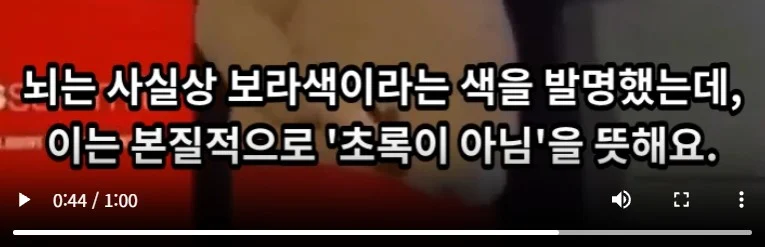 ?? : 물리적으로 보라색은 존재하지 않는다 (3)