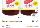 오뚜기 딸기쨈, 500g, 2개