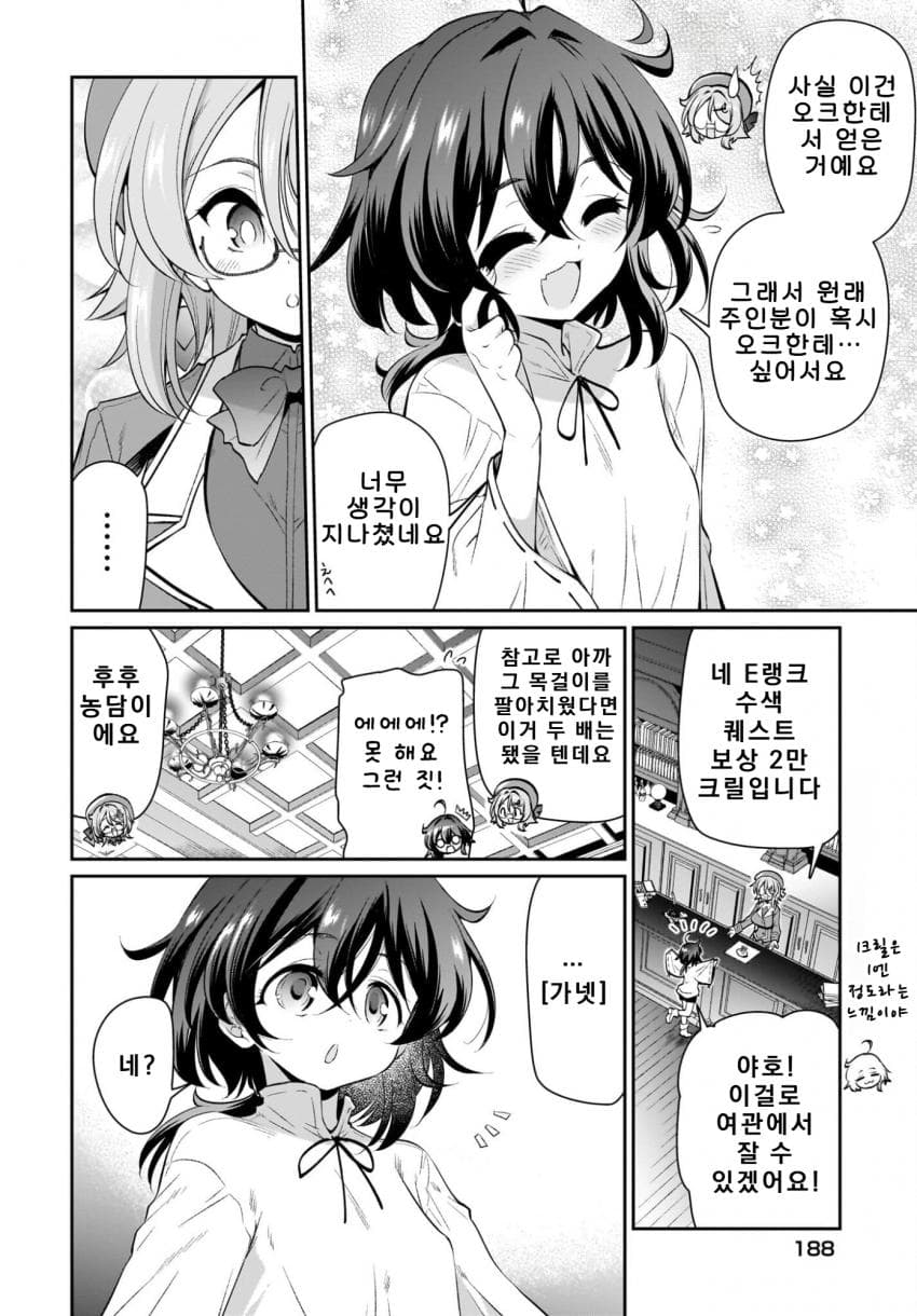 익숙한 쓰레기맛 이세계 전생 manhwa (49)