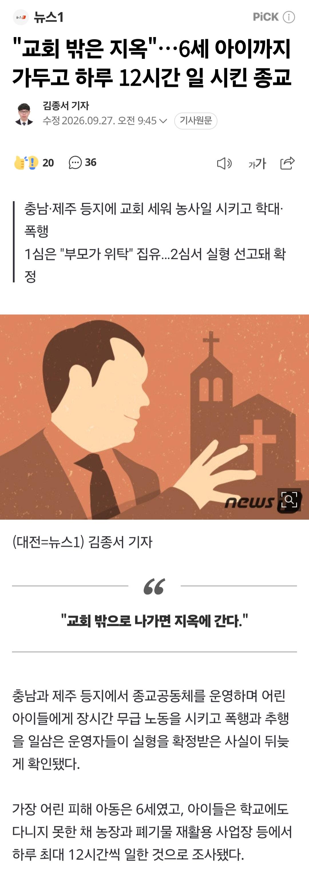 교회 밖으로 나가면 지옥에 간다.