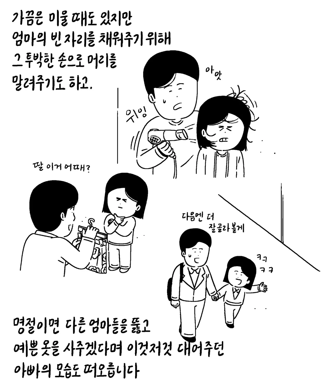 유치원 학예회에 아빠 노래 시킨 딸